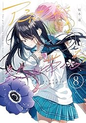 Amazon.co.jp: アネモネは熱を帯びる 1巻 (まんがタイムKR