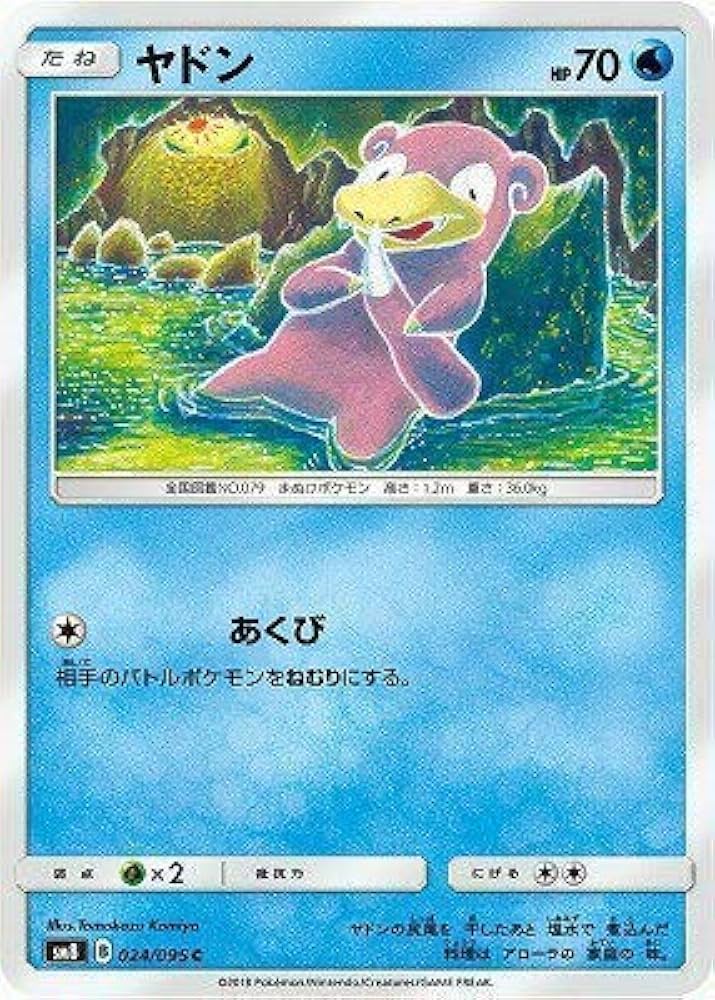 Amazon.co.jp: ポケモンカードゲーム/PK-SM8-024 ヤドン C : ホビー