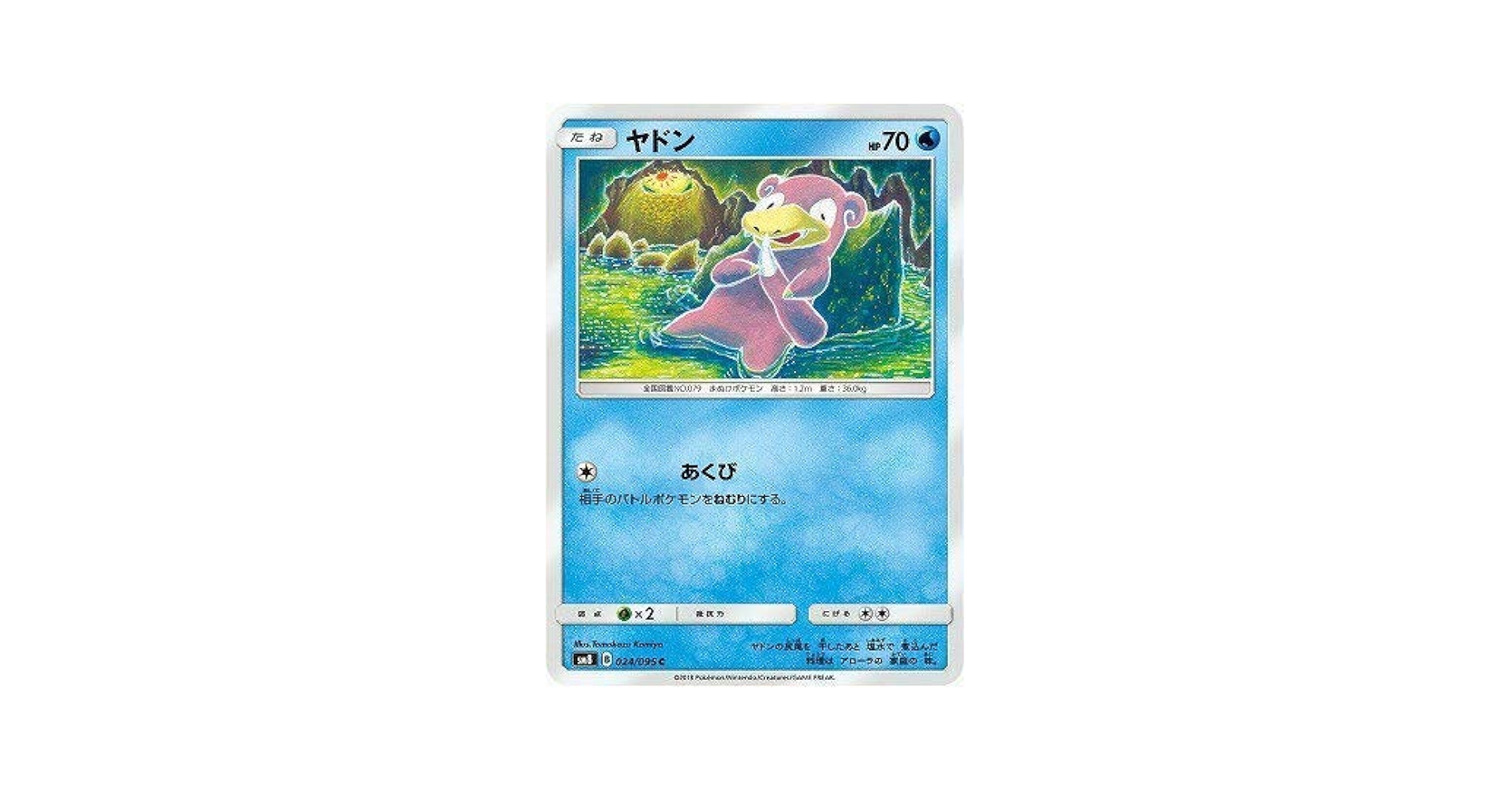 Amazon.co.jp: ポケモンカードゲーム/PK-SM8-024 ヤドン C : ホビー