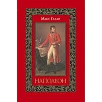 Napoleon 2 toma 5815908452 Book Cover