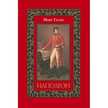 Hardcover Napoleon 2 toma [Russian] Book
