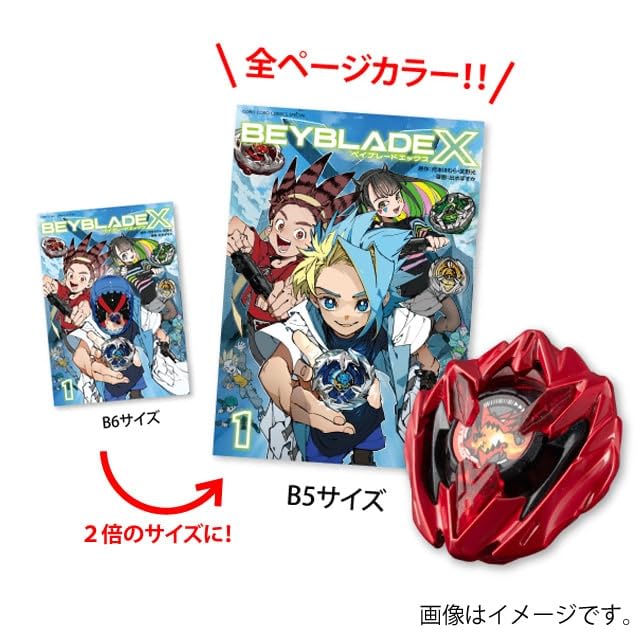 Amazon.co.jp: ベイブレード X 第1巻 フルカラー特装版, ドラン 