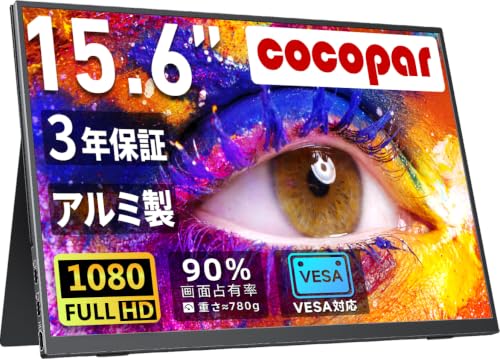 おさおさお【箱・付属品完備】cocopar 15.6インチモバイルモニター Amazon.co.jp: cocopar モバイルモニター 15.6インチ 耐久アルミ合金製