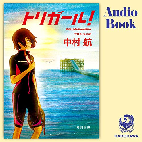 無料電子書籍 おすすめ トリガール! バイ