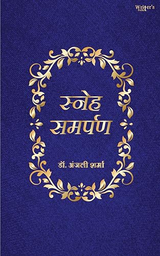 HIN poetry book Sneh Samarpan (Hindi Edition)