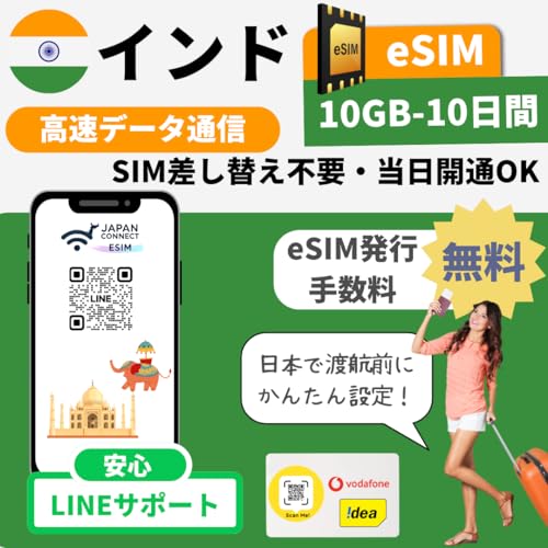 �C���h eSIM�yAirtel/Vodafone/Idea�z �v���y�C�h | �������s | �����f�[�^�ʐM | �}�j���A���t���y���s��o���� JapanConnect eSIM (10GB-10����)