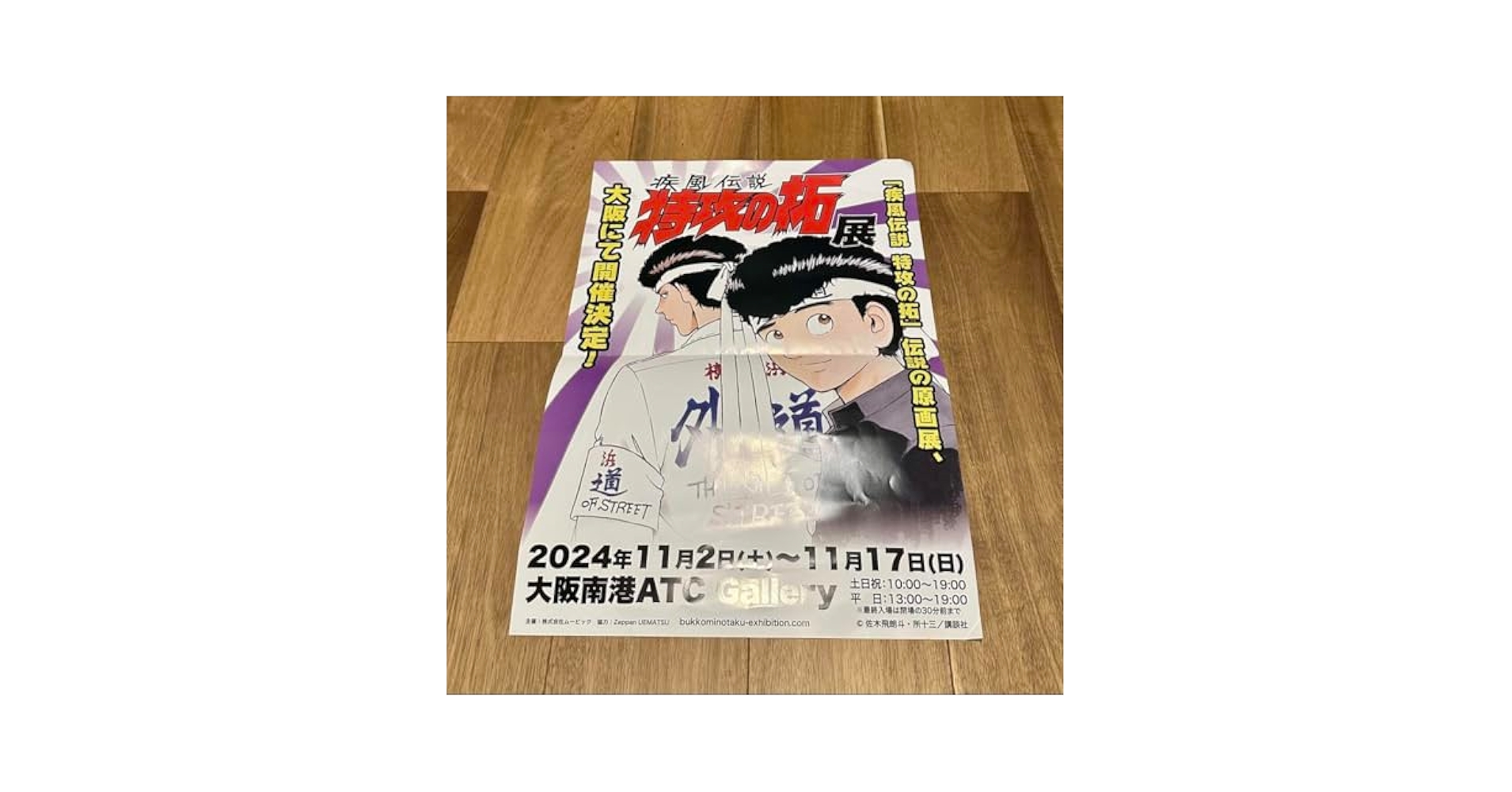特攻の拓展　特攻の拓　グッズ　非売品　シリアルナンバー入り Amazon.co.jp: 特攻の拓 特攻の拓展 ポスター シリアルナンバー