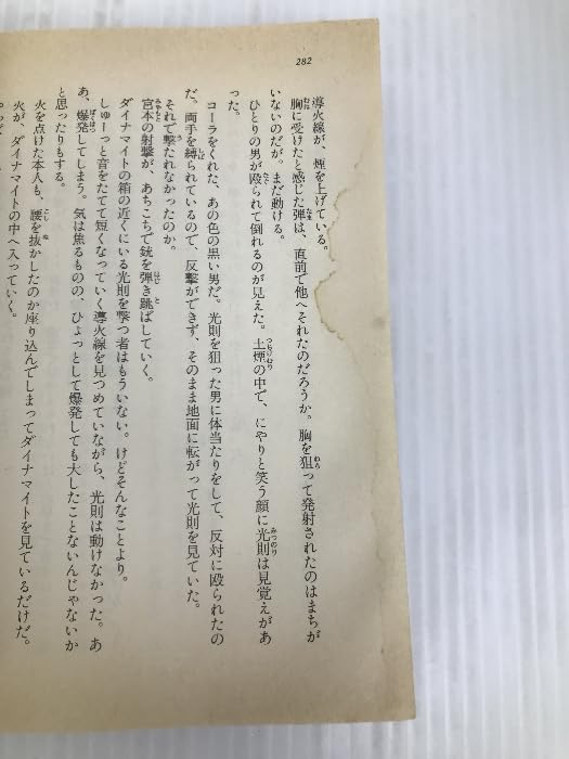 Amazon.co.jp: 大久保町の決闘 (文庫) メディアワークス 田中 哲弥