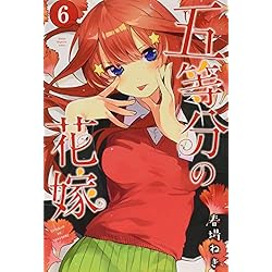 五等分の花嫁 全14巻 新品セット | 春場 ねぎ |本 | 通販 | Amazon