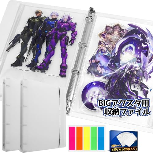 アクリルスタンド 収納 ホルダー BIGアクスタ 専用 ファイル 2個– 最大20個収納可能 落下防止 ホビー用収納ケース 持ち運び 収納 付箋付き サイズ：XL