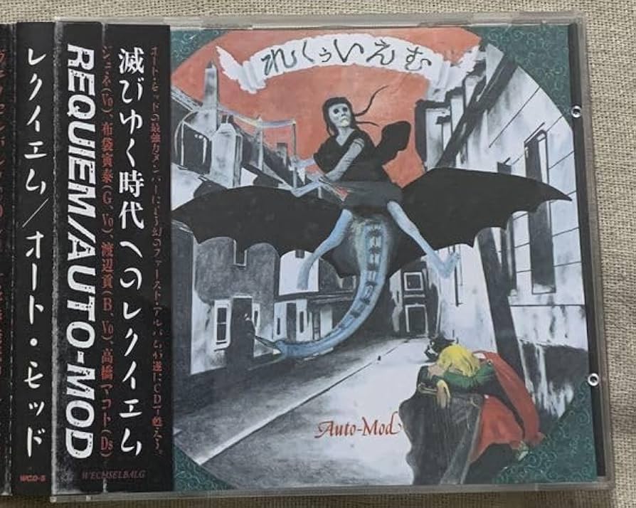 Amazon.co.jp: CD オートモッド 布袋寅泰 高橋マコト ジュネ