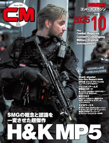 コンバットマガジン (2025年10月号)のサムネイル