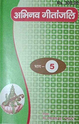 Image of Abhinav Geetanjali Vol. 1 to 5 (Combo Set of 5 Books)