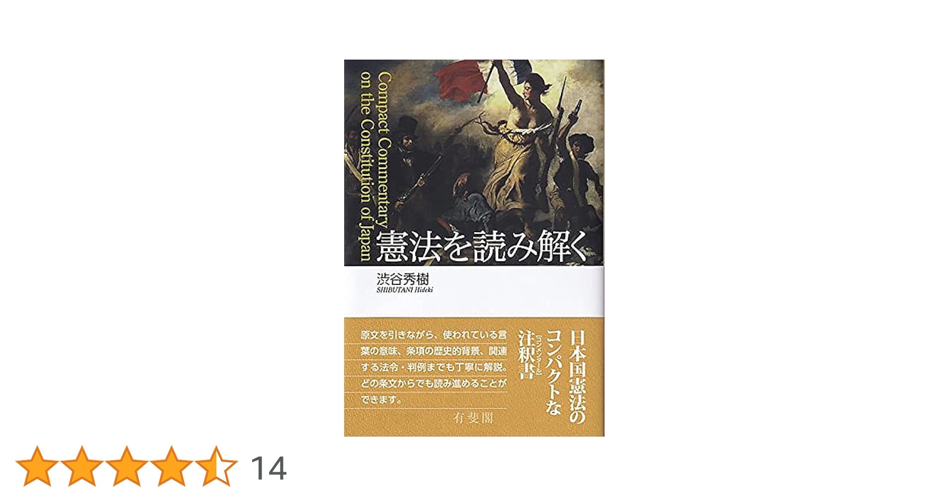 憲法を読み解く 憲法を読み解く | 渋谷 秀樹 |本 | 通販 | Amazon
