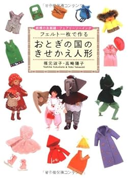 JP Oversized Felt Ichimai De Tsukuru Otogi No Kuni No Kisekae Ningyo - Yosei No Osaiho - Fairy Sewing - [Japanese] Book
