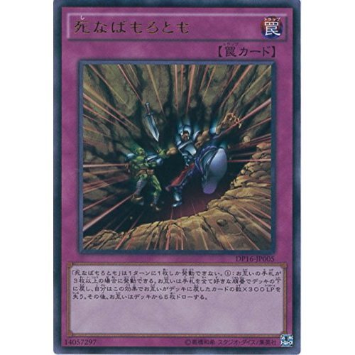 Amazon.co.jp: 遊戯王OCG 死なばもろとも ウルトラレア DP16-JP005-UR