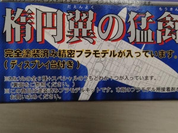 Amazon | 童友社 翼 1/100 スピットファイア Mk.Vb 楕円翼の猛禽 全6種