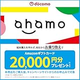 【Amazonギフト20,000円分進呈】オンライン特化モバイルサービスahamo(アハモ) お申込み用URL/ 事務手数料無料/ docomo回線/ eSIM対応/ 【iPhone/Android対応】|オンラインコード版