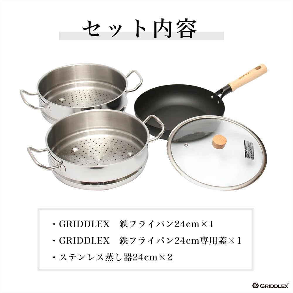 Amazon | 鉄フライパン 24cm 蒸し器2段セット GRIDDLEX(グリドレックス 