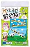 コインの仕分けができる楽しい貯金箱を作ろう! コロコロお金がころがってコイン別の穴に落ちるよ。 自由に色を塗ってオリジナル貯金箱を作ろう! 【商品サイズ】完成サイズ:約265×295×125mm 【材質】紙(ダンボール) 組み立てる必要がある