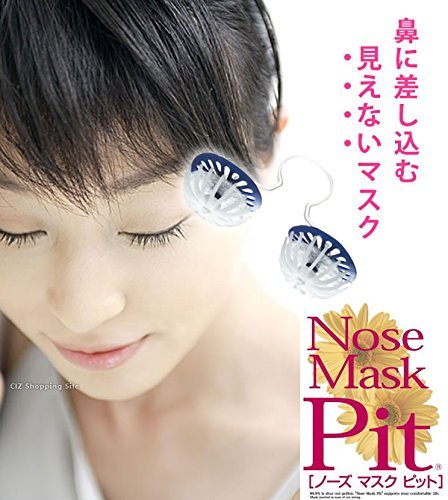 Amazon.co.jp: ノーズマスクピット 14個入 鼻マスク 花粉症対策グッズ