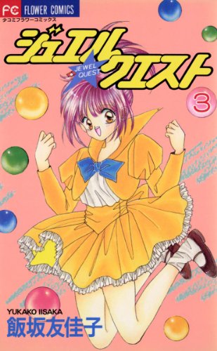 ジュエル★クエスト