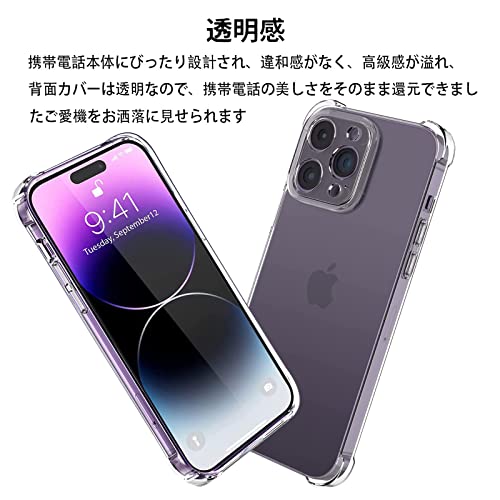 FOR iphone 14 Pro Max 用の保護ケース FOR iphone 14 Pro Max 用のTPU素材製 スマホケース 透明 スリム ソフト薄型 耐衝撃 FOR iphone 14 Pro Max 用のカバー 全透明 四角を厚くする 指紋防止 PCduoduo