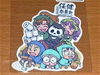 Amazon.co.jp: 忍たま乱太郎 保健委員会 ステッカー B-SIDE LABEL : ホビー Amazon.co.jp: 忍たま乱太郎 保健委員会 ステッカー B-SIDE LABEL : ホビー
