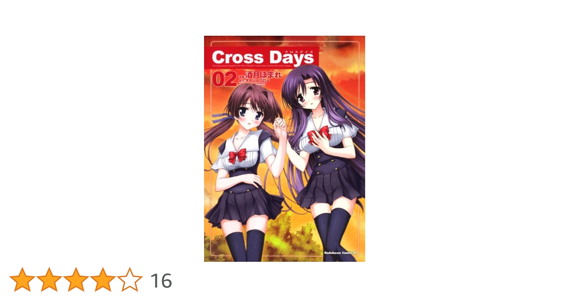 【中古】 Ｃｒｏｓｓ　Ｄａｙｓ ２/角川書店/酒月ほまれ 中古】 Cross Days 2/角川書店/酒月ほまれ