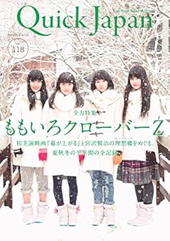 クイック・ジャパン 118