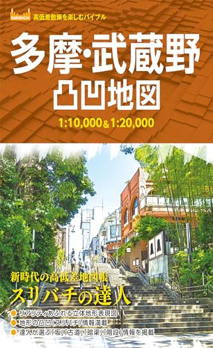多摩・武蔵野凸凹地図'23 (総図) 多摩・武蔵野凸凹地図'23 (総図)