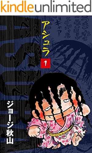猫目小僧（2） (ビッグコミックススペシャル) | 楳図かずお | 青年