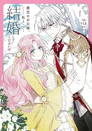 Amazon.co.jp: 悪女はマリオネット(1) (カラフルハピネス) : Manggle