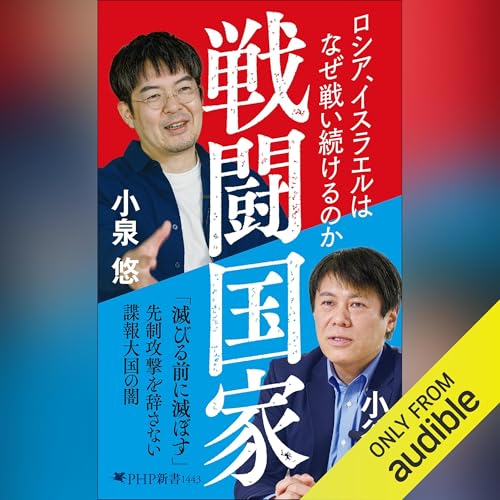 『戦闘国家』のカバーアート