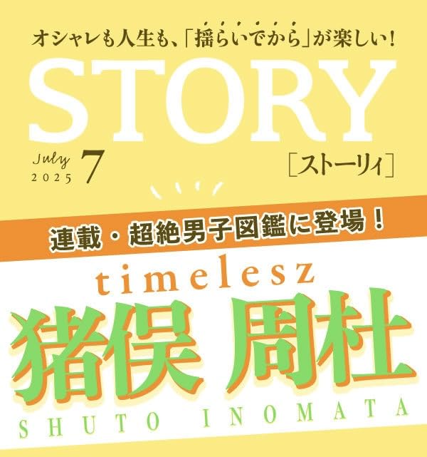 猪俣周杜 timelesz タオル FAM スポーツタオル timelesz タイムレス グッズ ライブ タオル