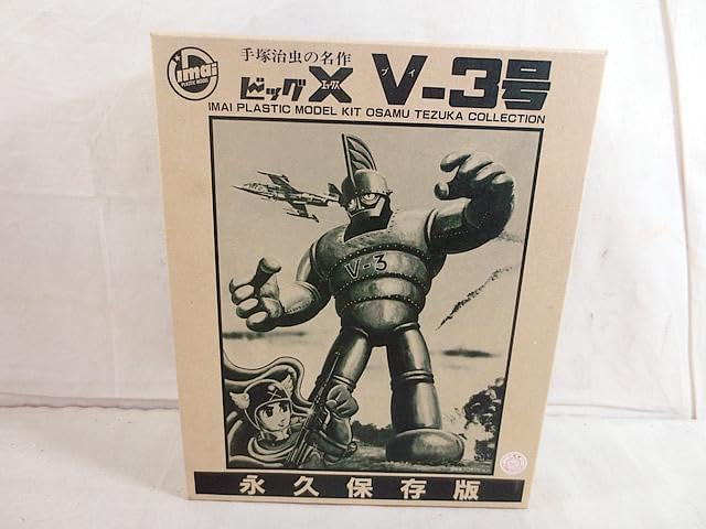IMAI V-3号 プラモデルキット IMAI V-3号 プラモデルキット
