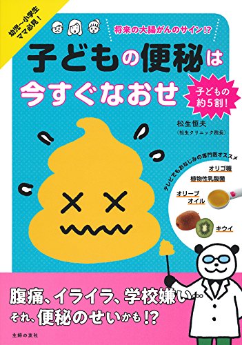 無料電子書籍 アプリ 子どもの便秘は今すぐなおせ バイ
