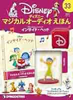 【ここ】ディズニー　オーディオ　えほん　絵本　80巻　全巻　セット ディアゴスティーニ ディズニーマジカルオーディオえほん 80巻
