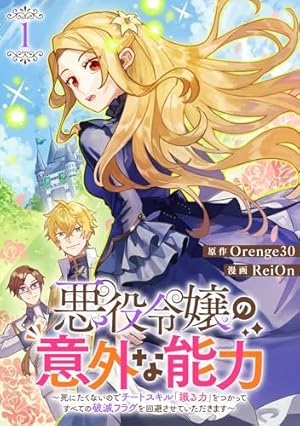 伯爵様はお転婆令嬢をご所望です1巻 (Berry's COMICS) | 赤羽