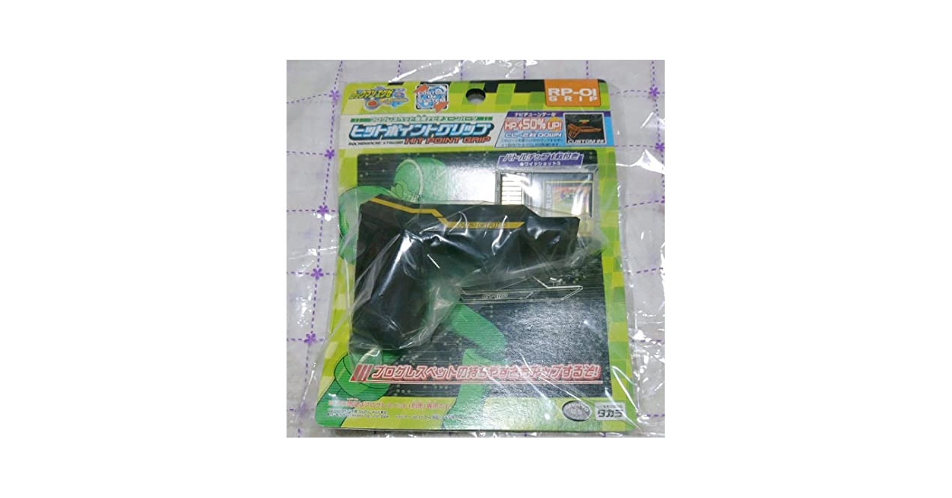 ロックマン プログレスペット　熱斗バージョン ヒットポイントグリップ プログレスペット 熱斗バージョン | HLJ.co.jp