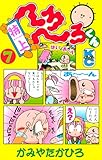 特上 へろへろくん(7)