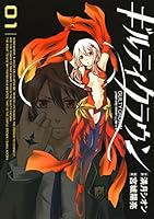 ギルティクラウン (全7巻) Kindle版