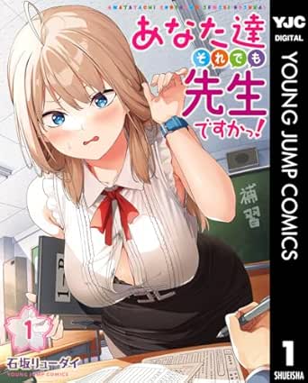 あなた達それでも先生ですかっ！