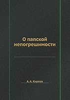 О папской непогрешимости 545856491X Book Cover