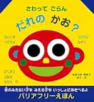 バリアフリーえほん 全3巻 バリアフリーえほん（全3巻） | | 絵本ナビ：レビュー・通販