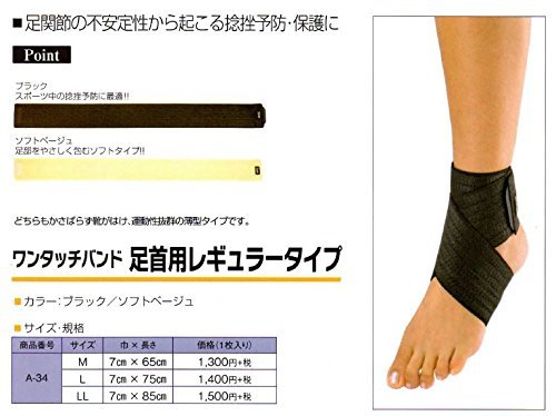 Amazon | ワンタッチバンド・足首用 レギュラータイプ アキレス腱炎