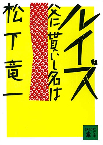 Amazon.co.jp: 松下 竜一: 本、バイオグラフィー、最新アップデート