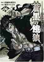 蒼黒の餓狼北斗の拳レイ外伝 2 (BUNCH COMICS) | 猫井 ヤスユキ
