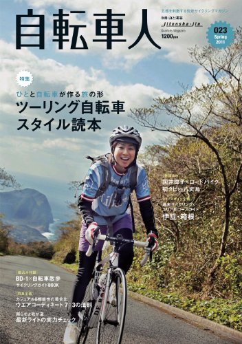 無料電子書籍 おすすめ 自転車人 23 (別冊山と溪谷) バイ