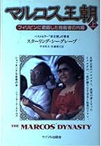 Amazon.co.jp: スターリング・シーグレーブ: 本